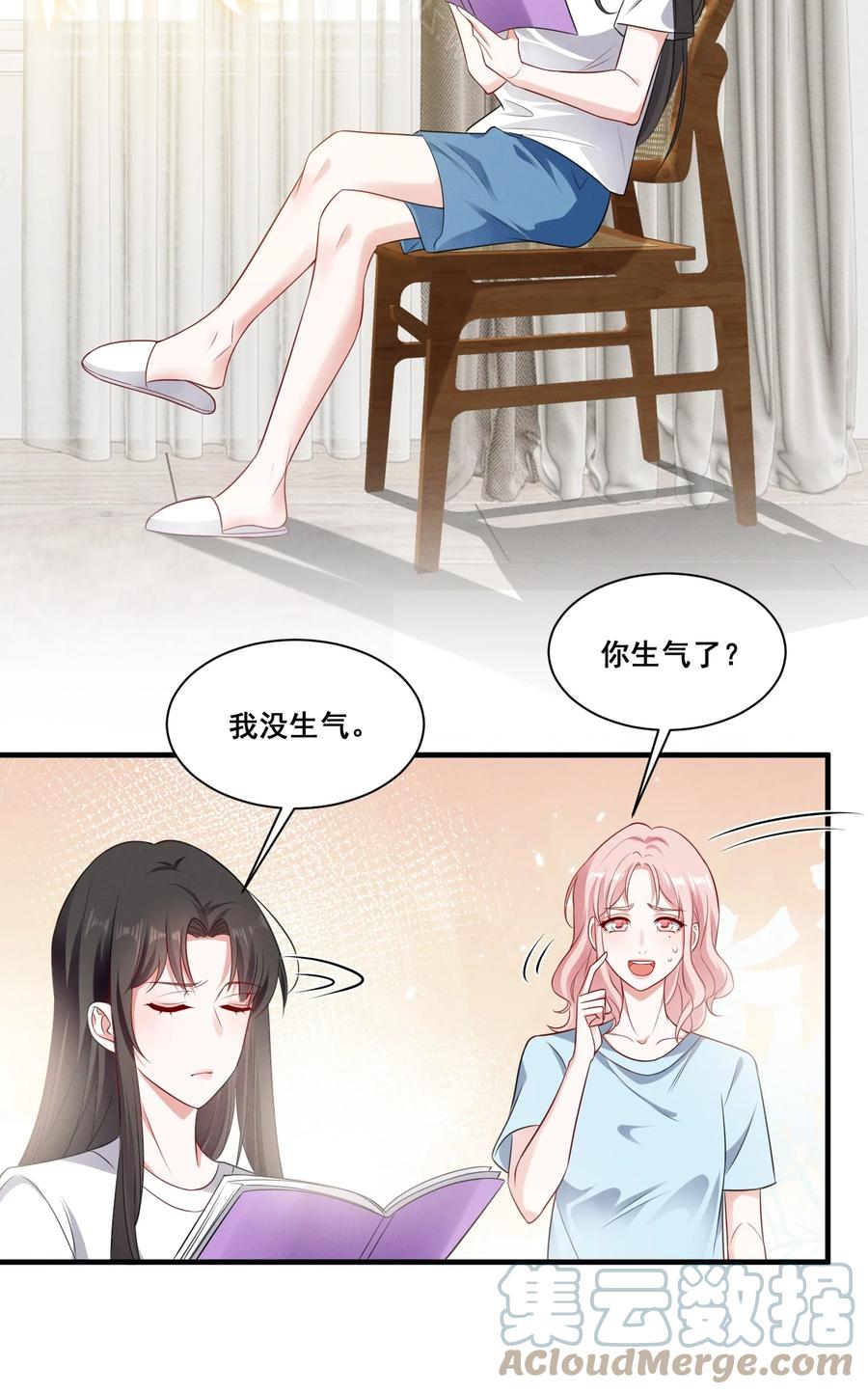 《宇宙第一醋神》072 吃醋了 第19页