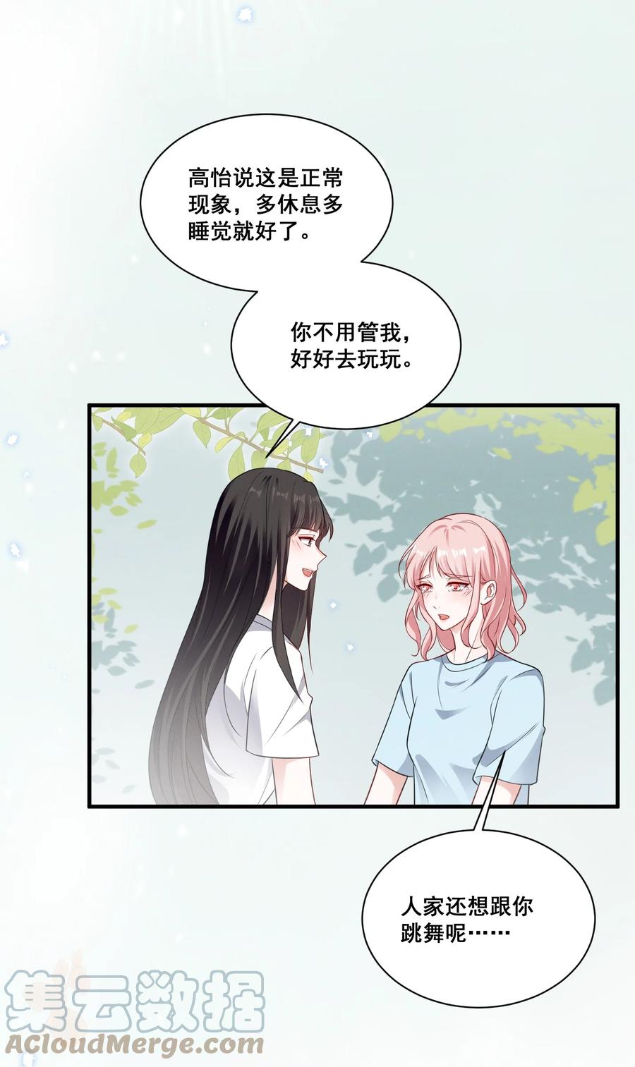 《宇宙第一醋神》072 吃醋了 第9页