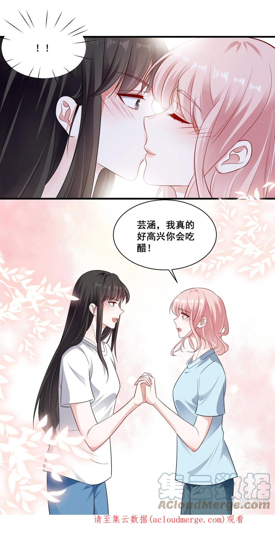 《宇宙第一醋神》072 吃醋了 第29页