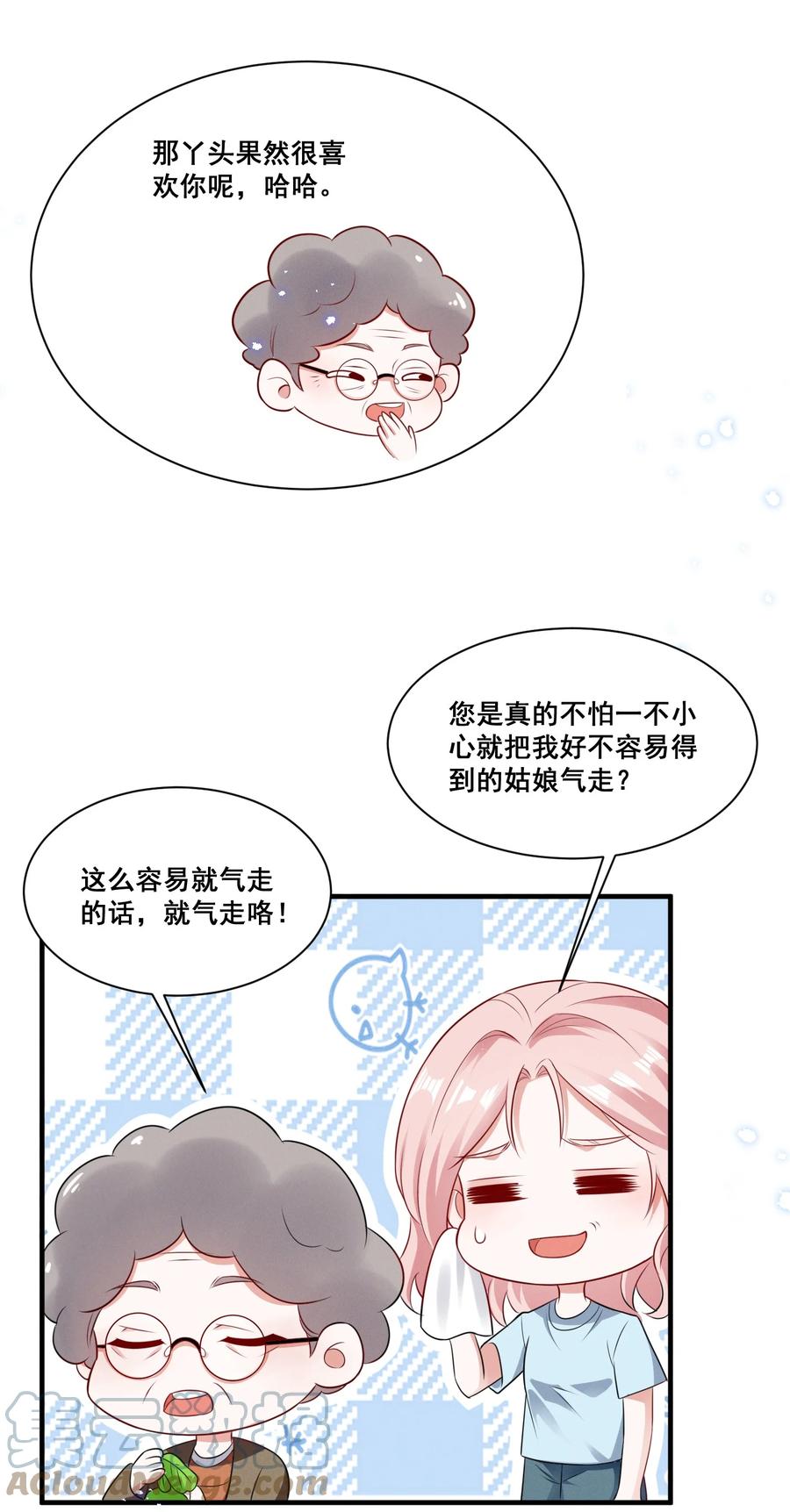 《宇宙第一醋神》072 吃醋了 第15页