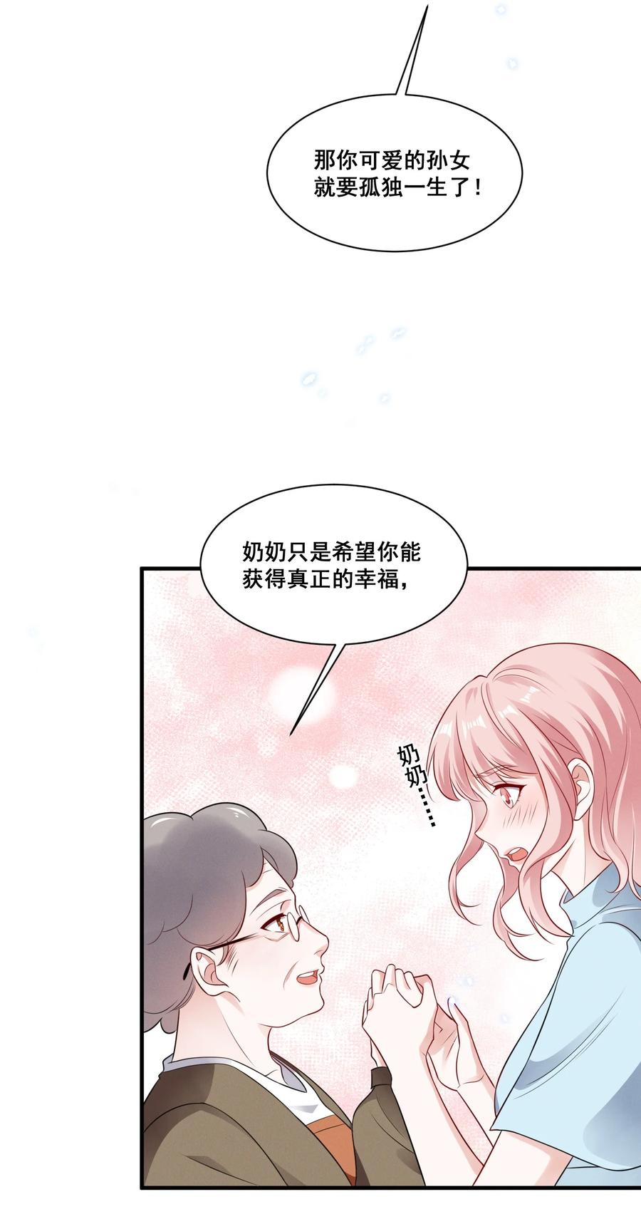 《宇宙第一醋神》072 吃醋了 第16页