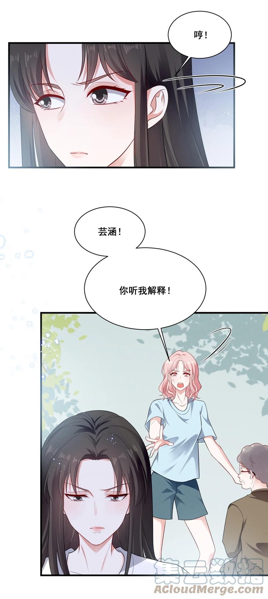 《宇宙第一醋神》072 吃醋了 第13页