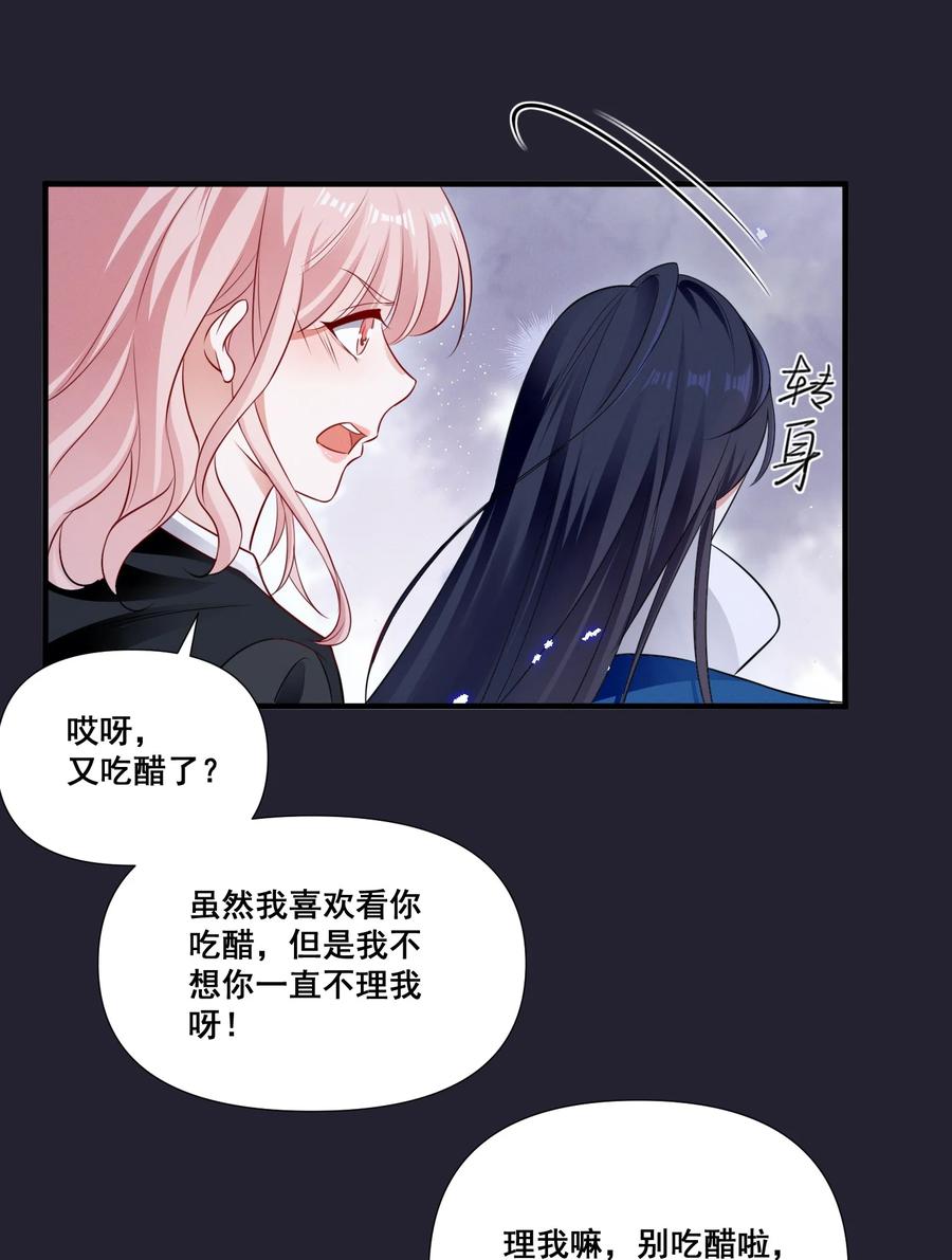 《宇宙第一醋神》073 公主是你吗？ 第28页