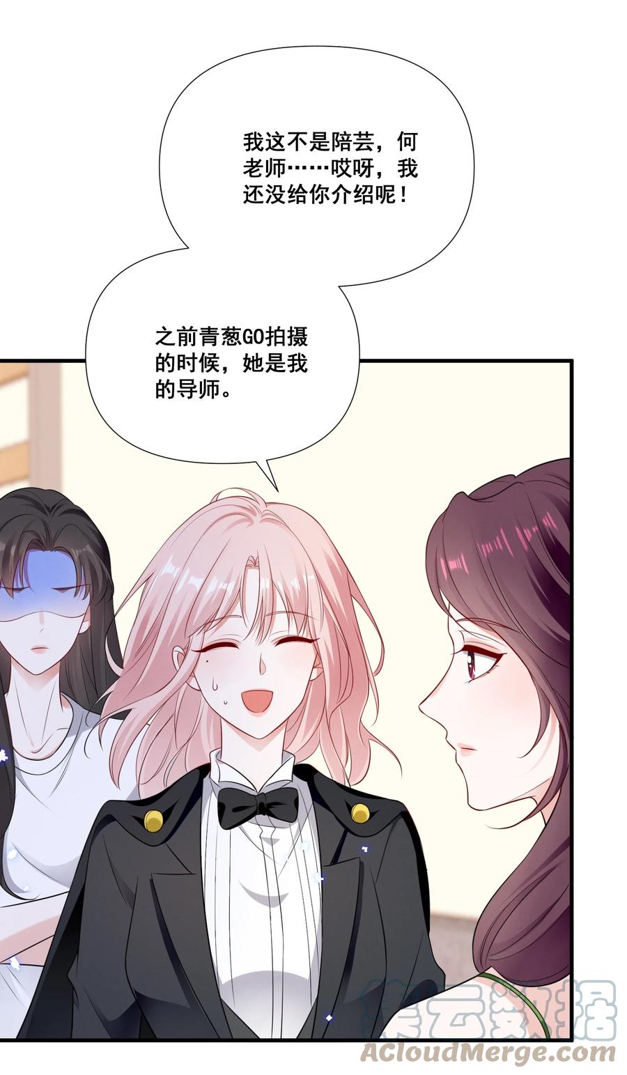 《宇宙第一醋神》073 公主是你吗？ 第9页