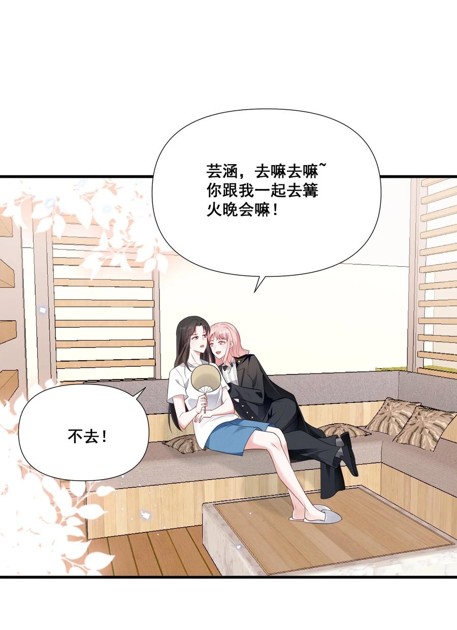 《宇宙第一醋神》073 公主是你吗？ 第2页