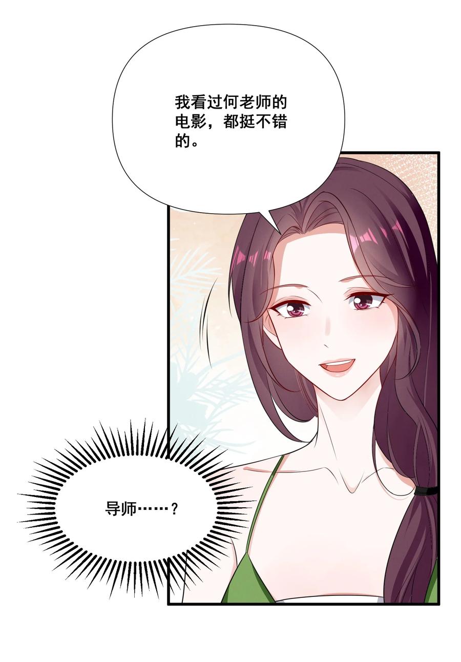 《宇宙第一醋神》073 公主是你吗？ 第10页