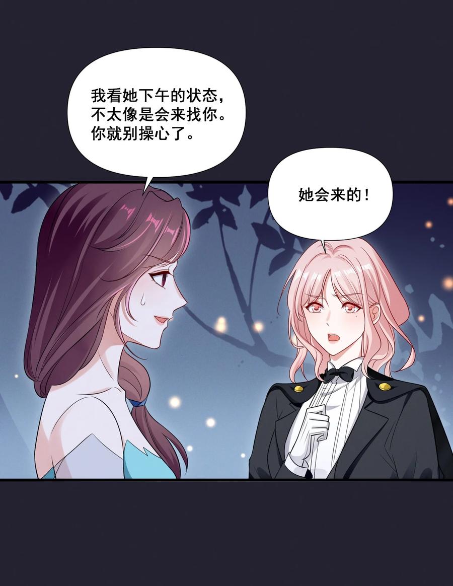 《宇宙第一醋神》073 公主是你吗？ 第20页