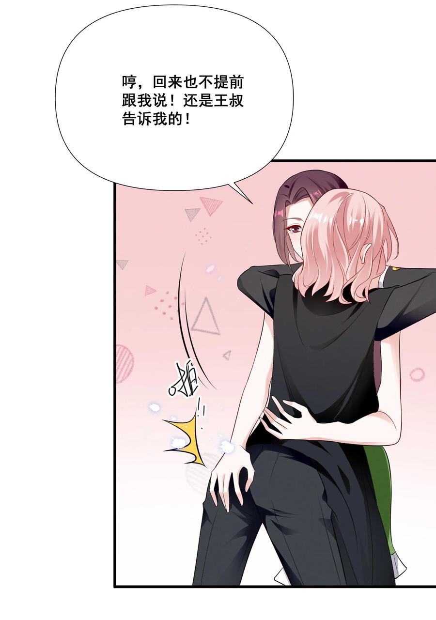 《宇宙第一醋神》073 公主是你吗？ 第8页