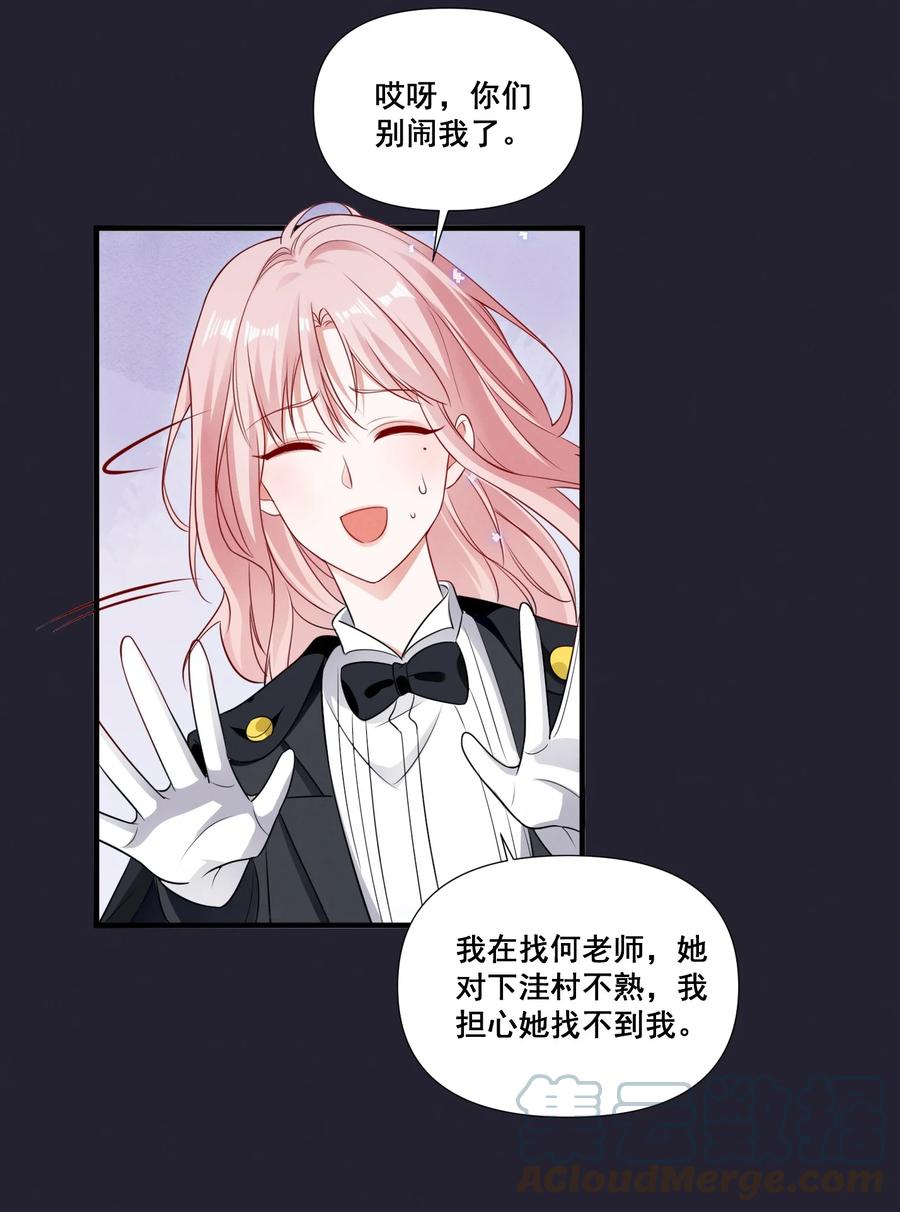 《宇宙第一醋神》073 公主是你吗？ 第19页