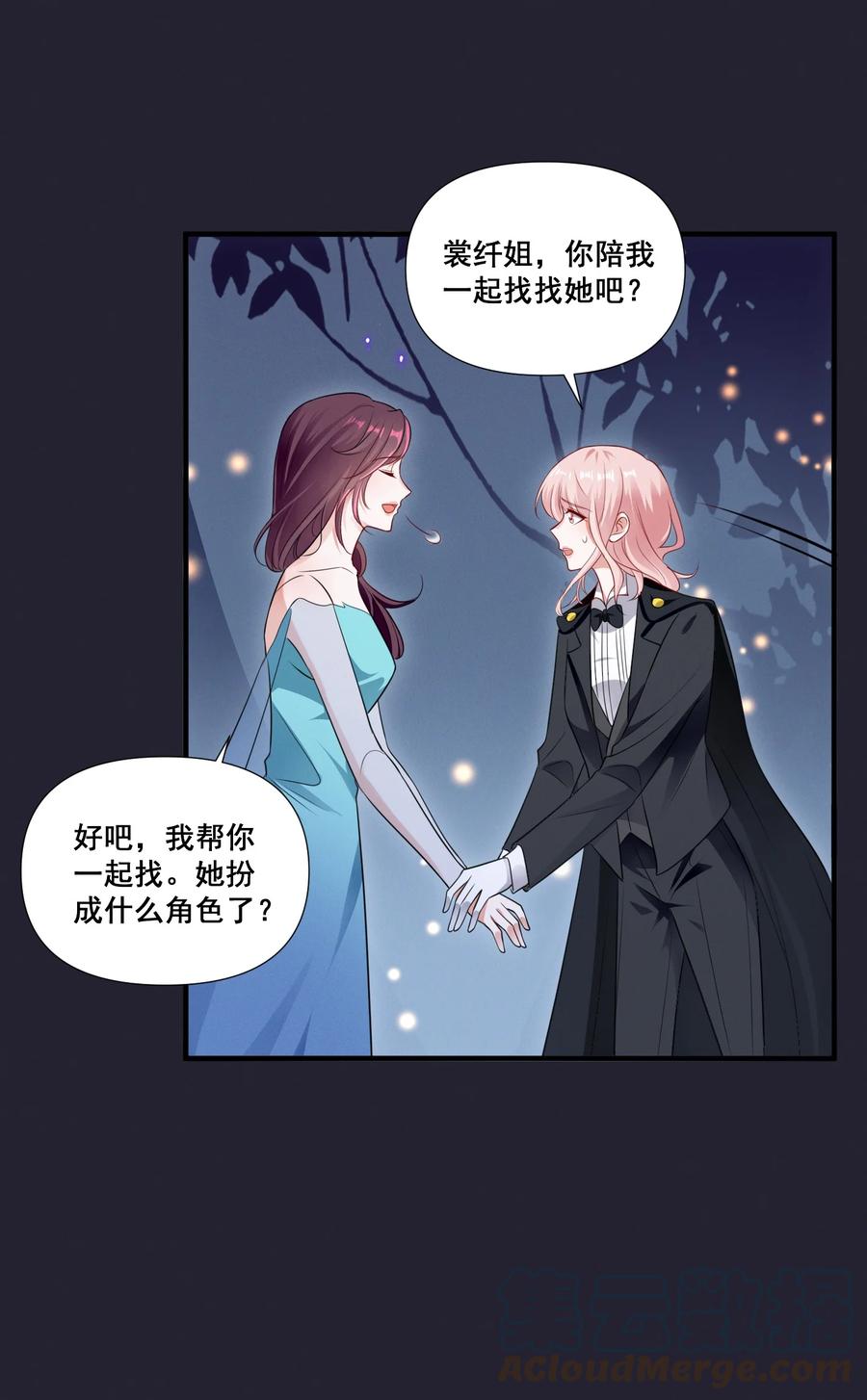 《宇宙第一醋神》073 公主是你吗？ 第21页