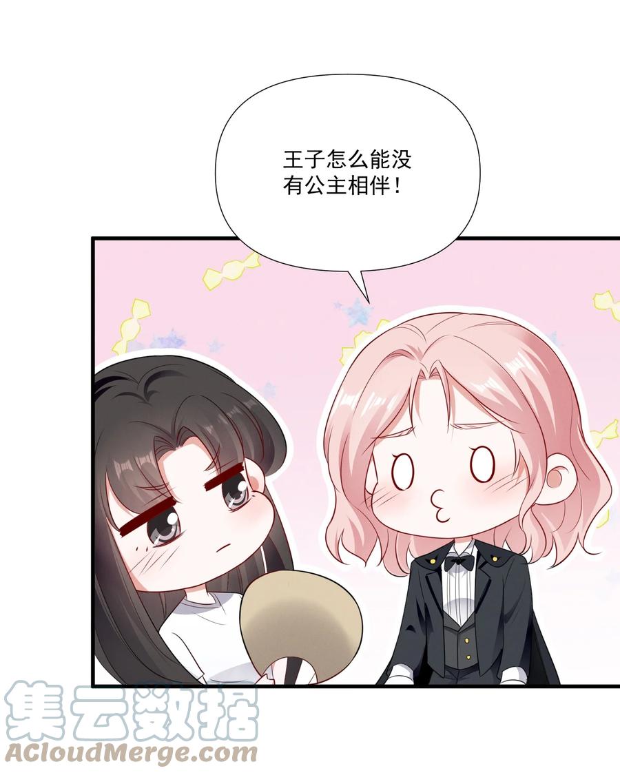 《宇宙第一醋神》073 公主是你吗？ 第3页