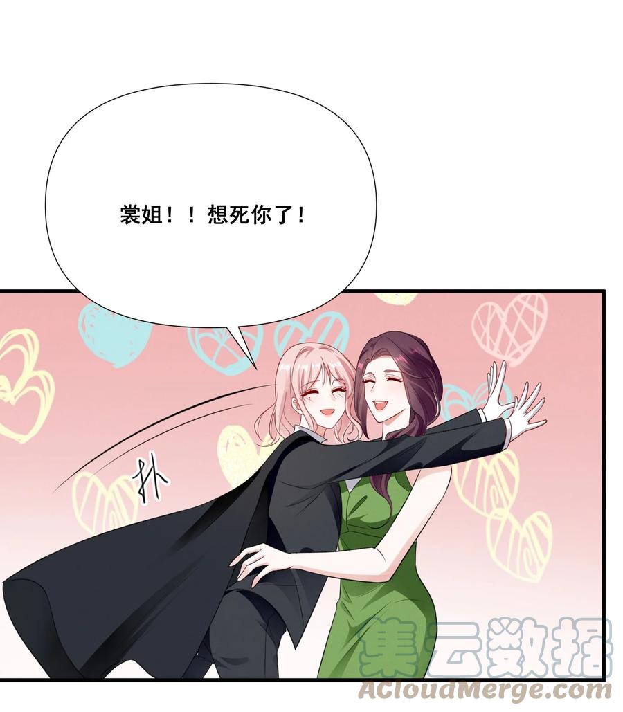 《宇宙第一醋神》073 公主是你吗？ 第7页