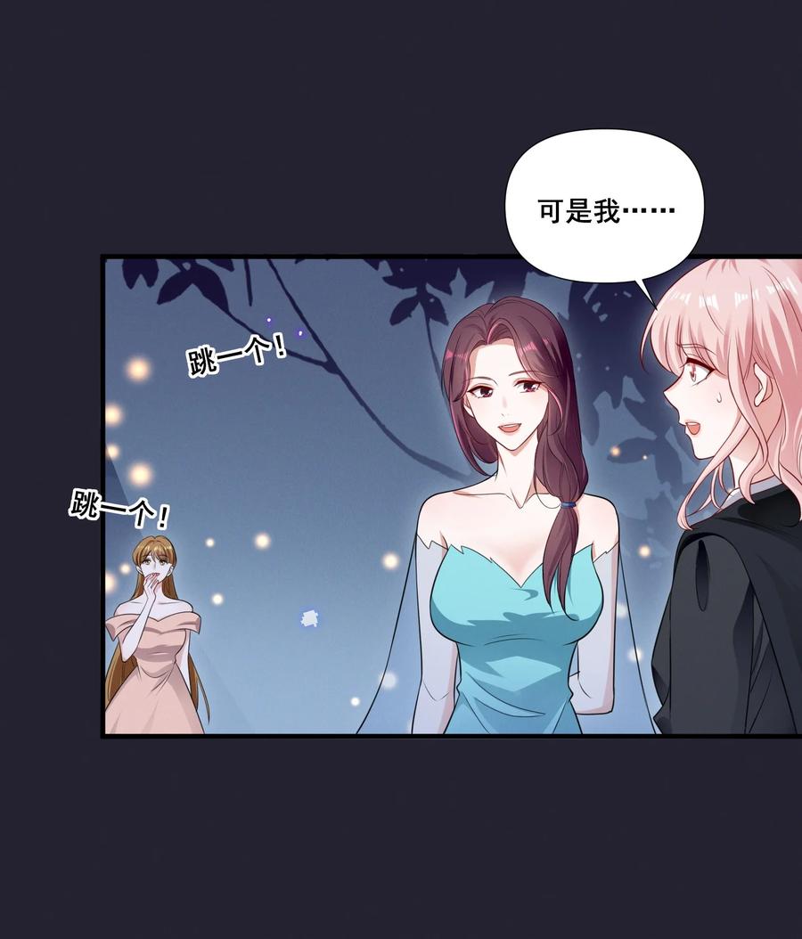 《宇宙第一醋神》073 公主是你吗？ 第18页