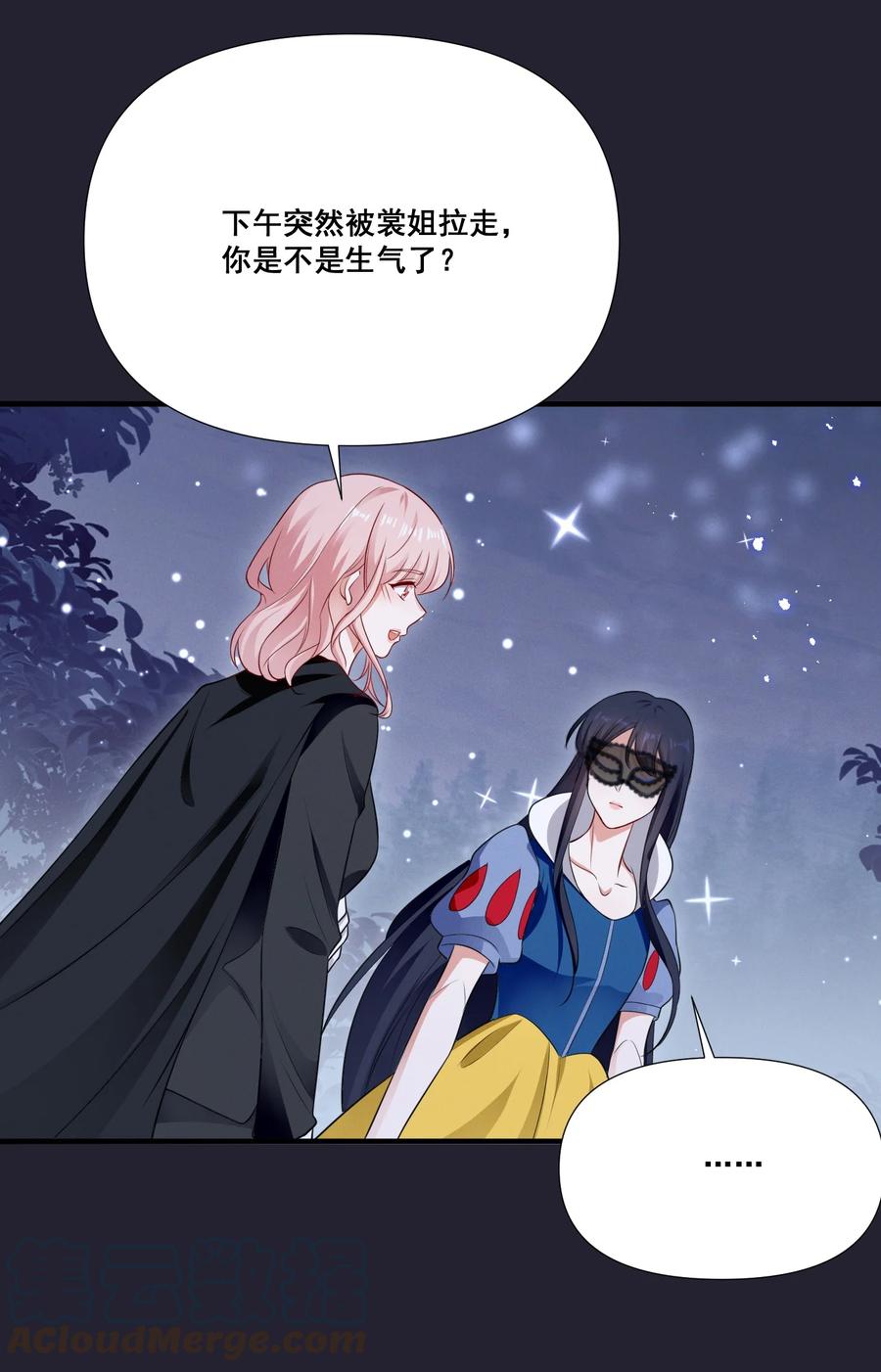 《宇宙第一醋神》073 公主是你吗？ 第27页