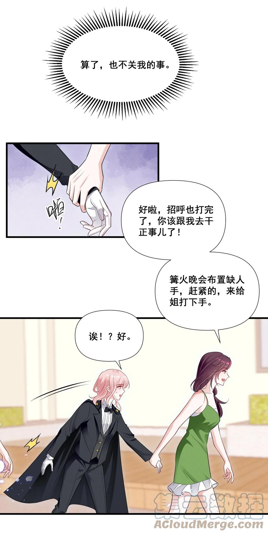 《宇宙第一醋神》073 公主是你吗？ 第13页