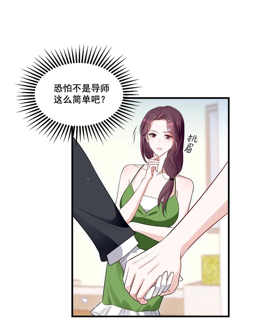 《宇宙第一醋神》073 公主是你吗？ 第12页