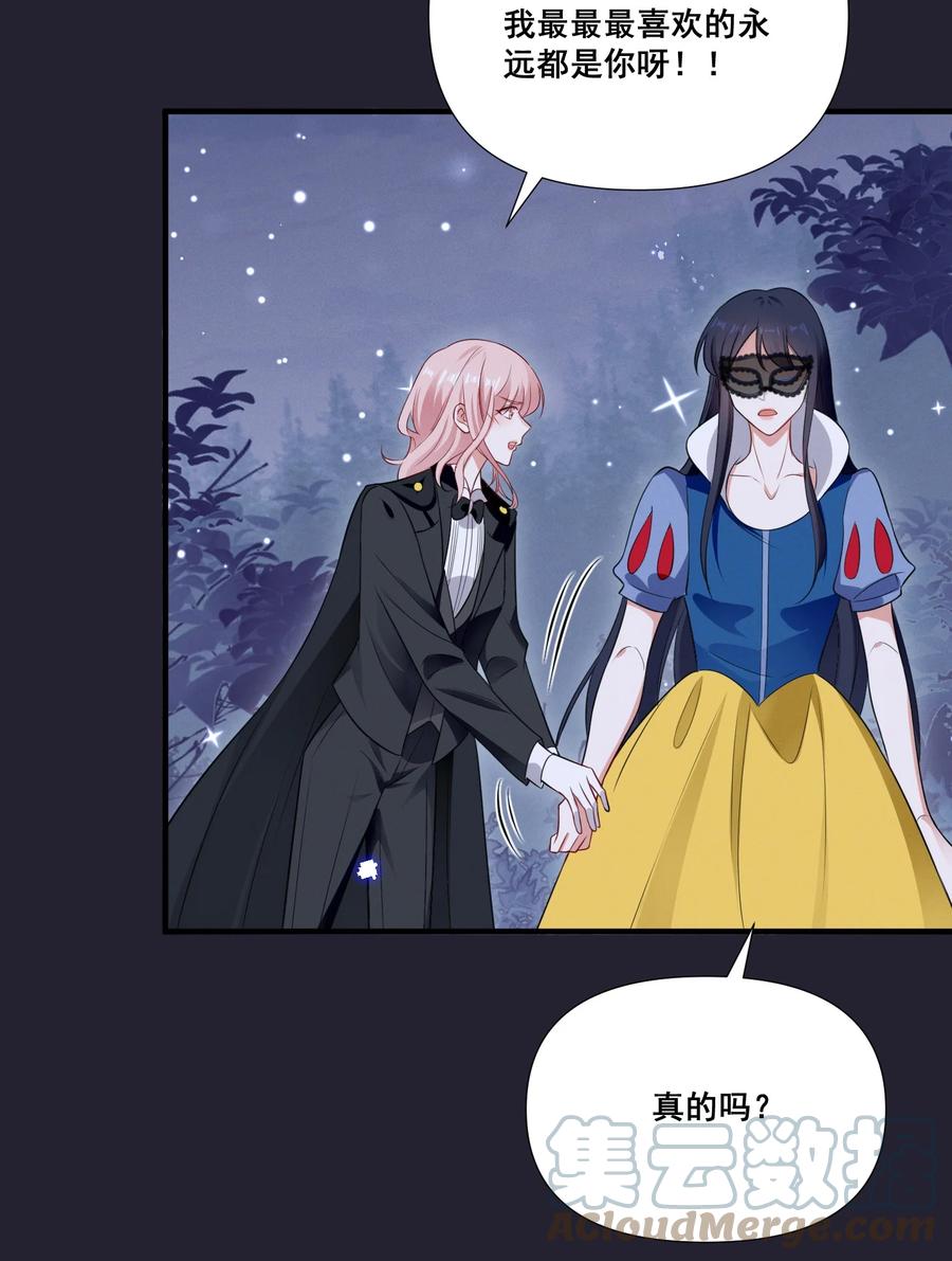 《宇宙第一醋神》073 公主是你吗？ 第29页