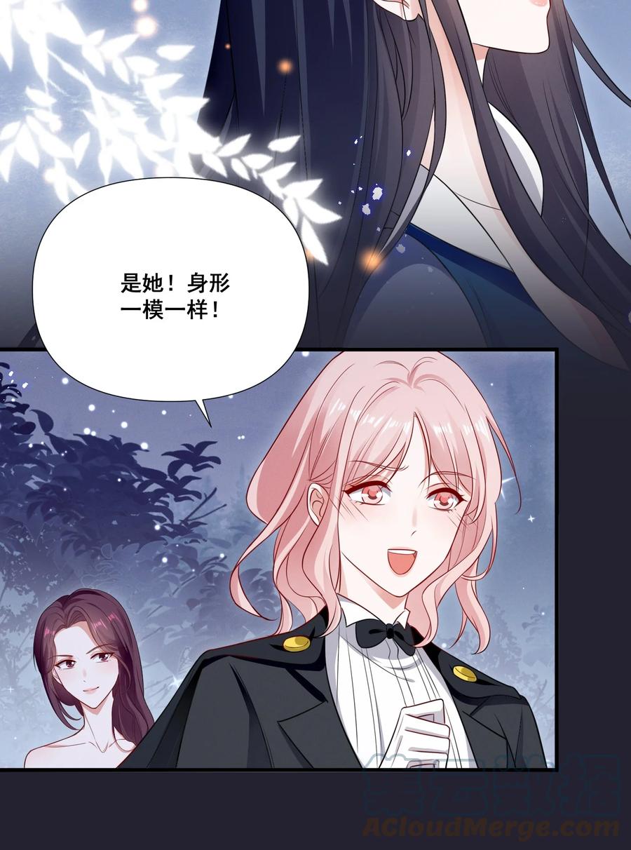 《宇宙第一醋神》073 公主是你吗？ 第25页