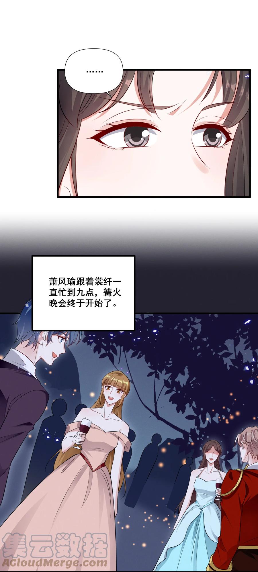 《宇宙第一醋神》073 公主是你吗？ 第15页