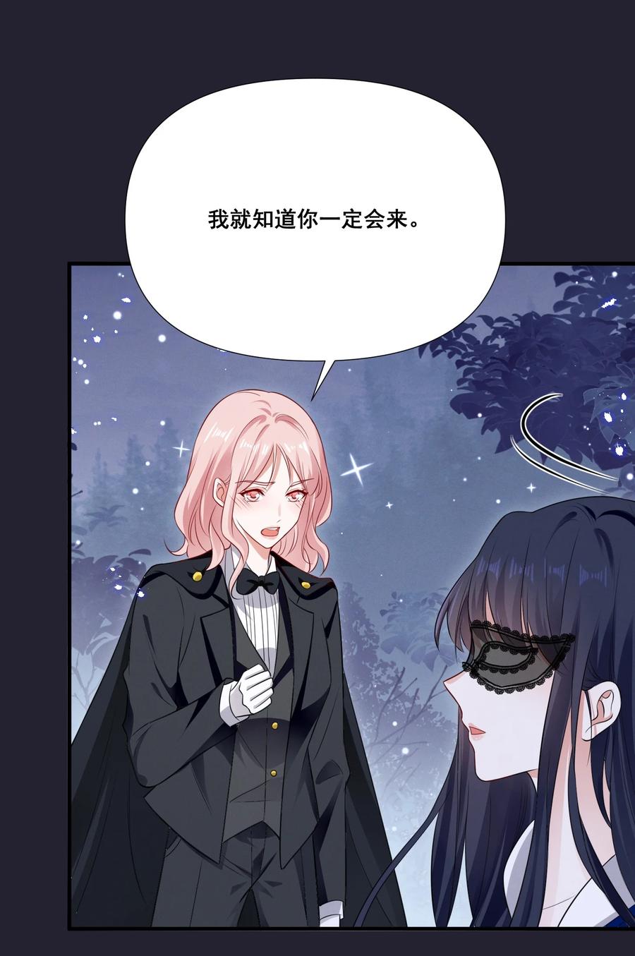 《宇宙第一醋神》073 公主是你吗？ 第26页
