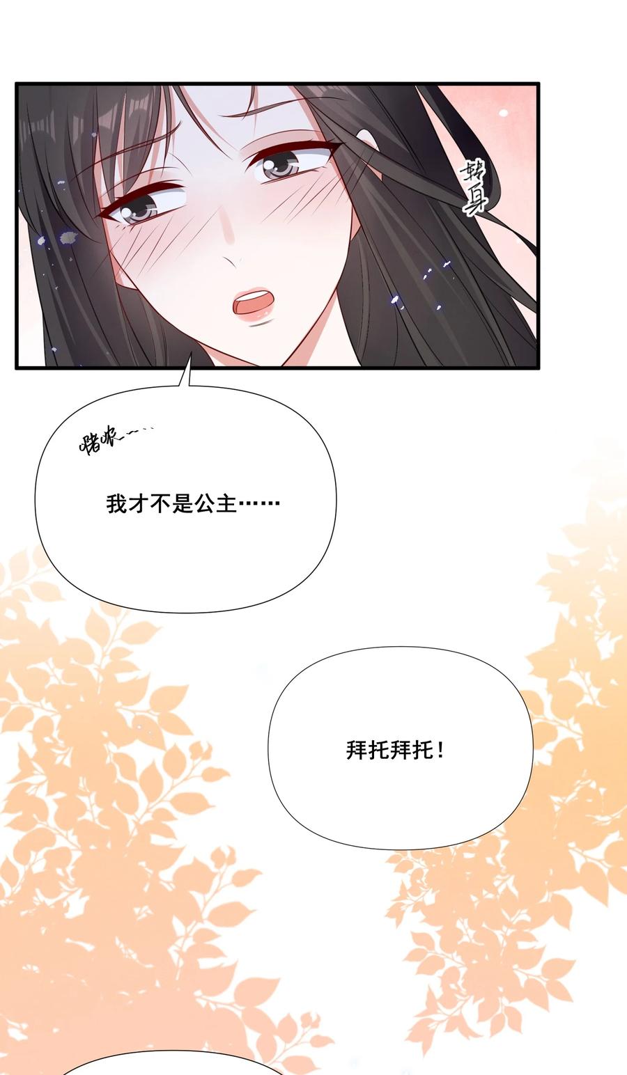 《宇宙第一醋神》073 公主是你吗？ 第4页