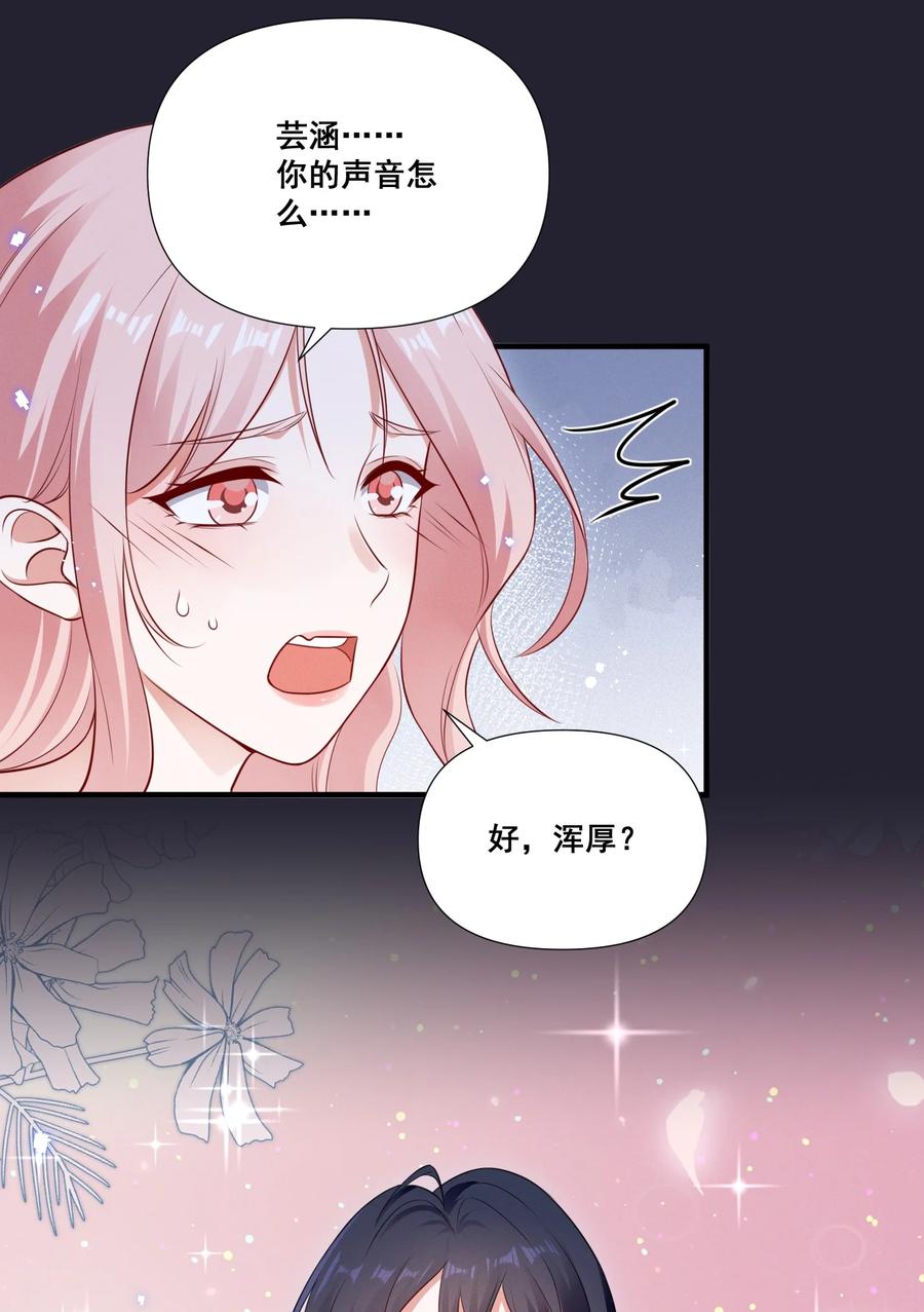《宇宙第一醋神》073 公主是你吗？ 第30页