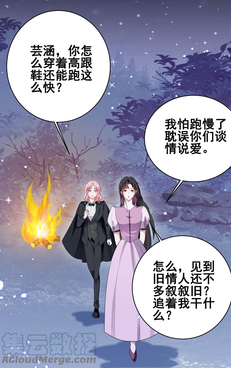 《宇宙第一醋神》074 我是女王 第13页