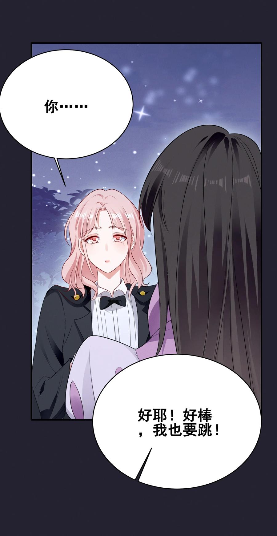《宇宙第一醋神》074 我是女王 第20页