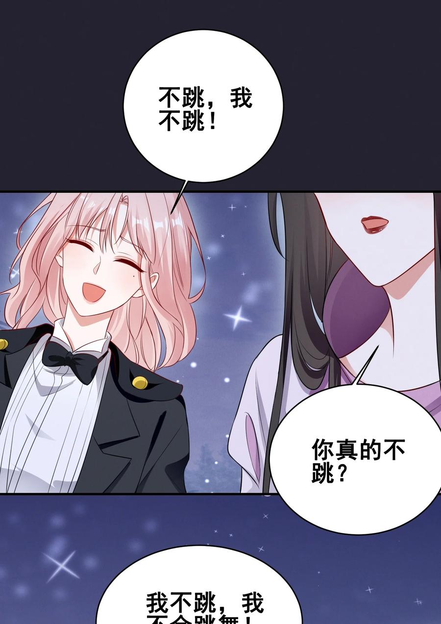 《宇宙第一醋神》074 我是女王 第22页