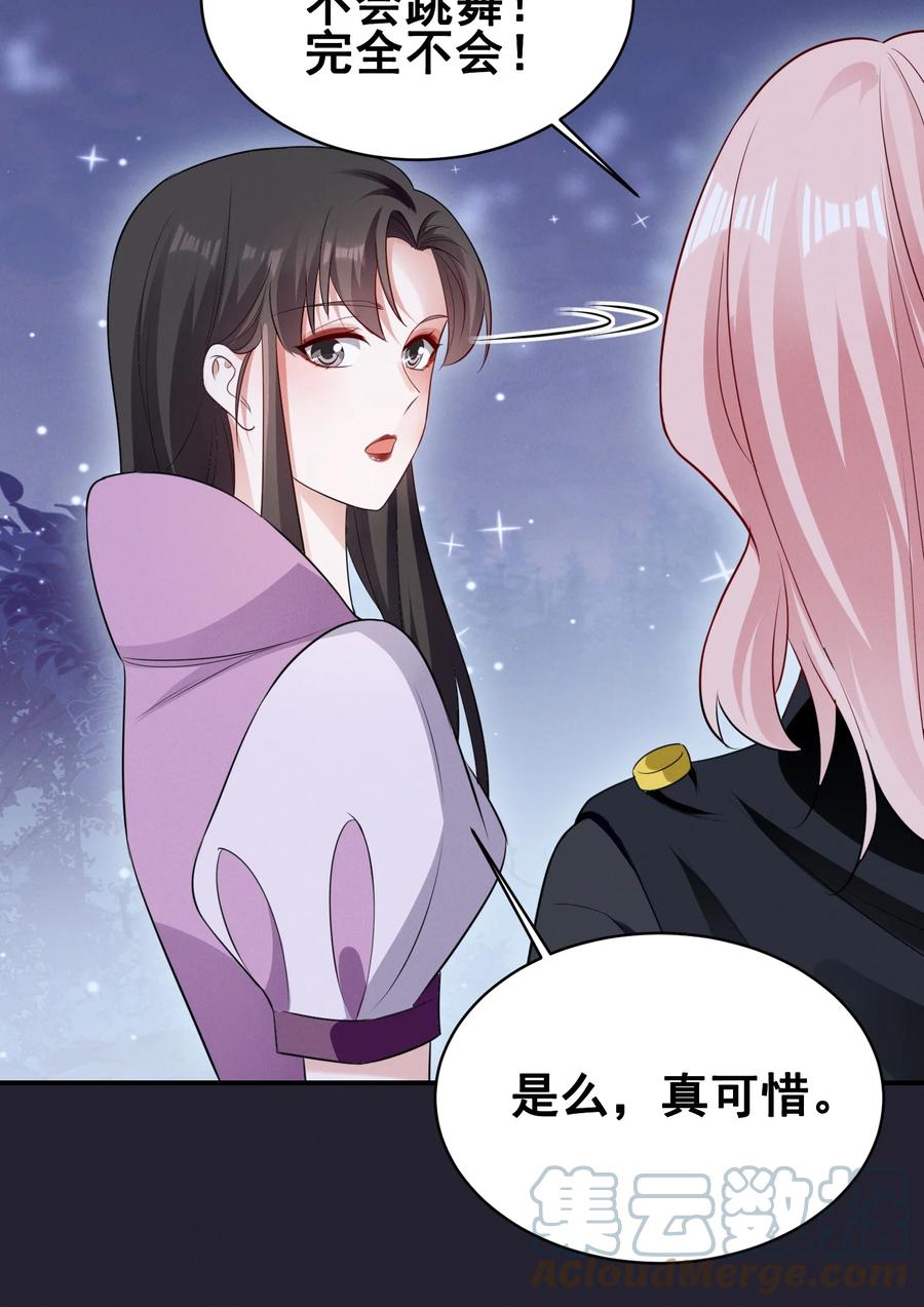 《宇宙第一醋神》074 我是女王 第23页