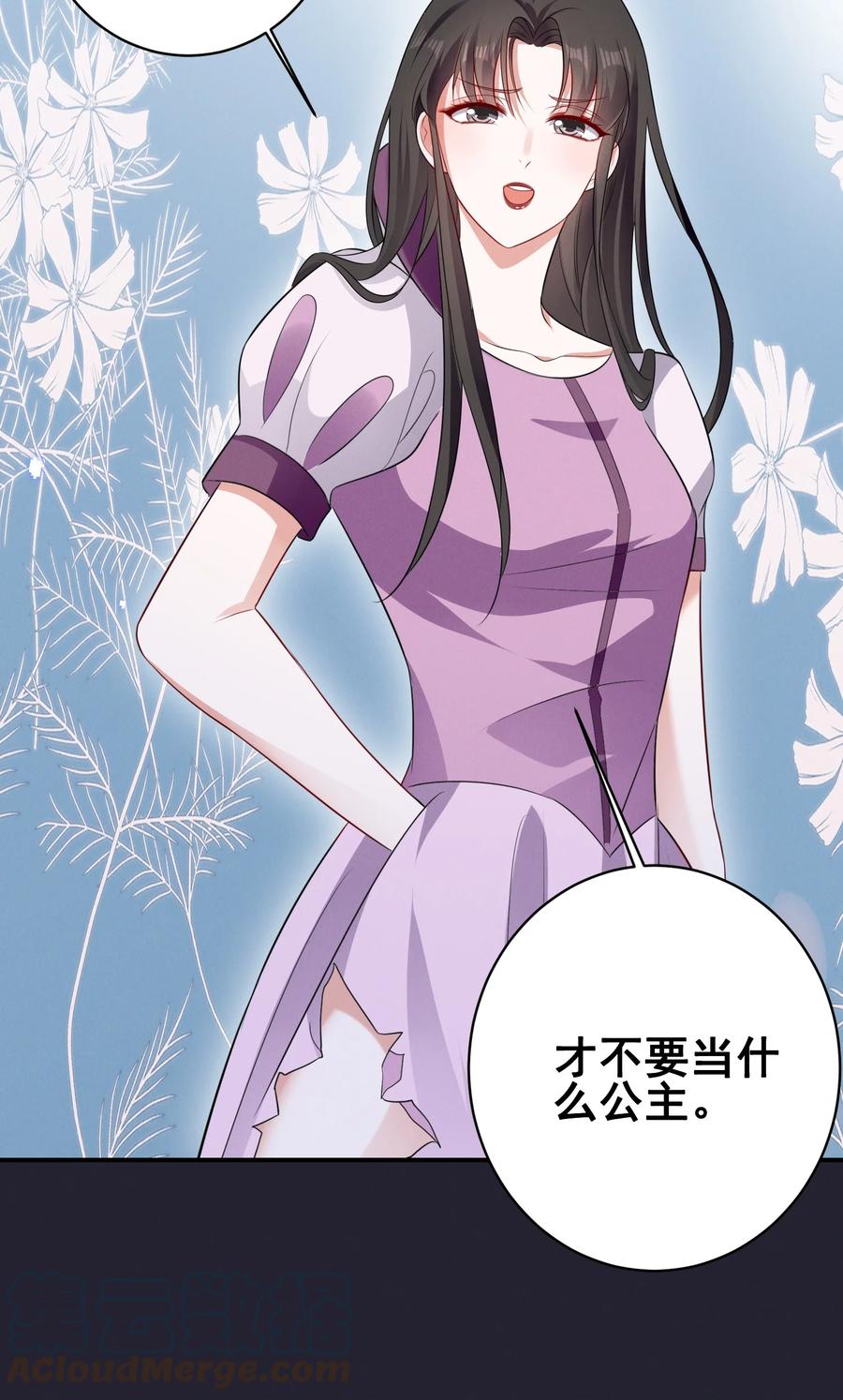 《宇宙第一醋神》074 我是女王 第19页