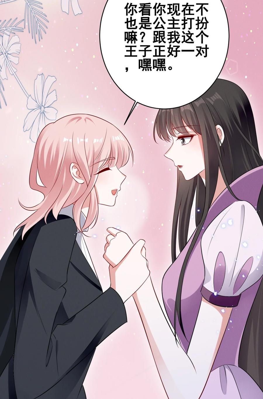《宇宙第一醋神》074 我是女王 第16页