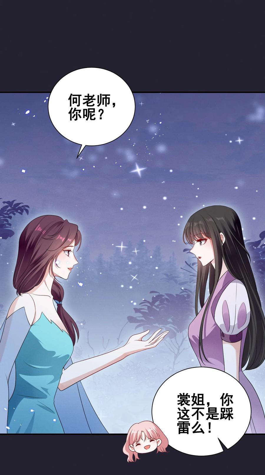 《宇宙第一醋神》074 我是女王 第24页