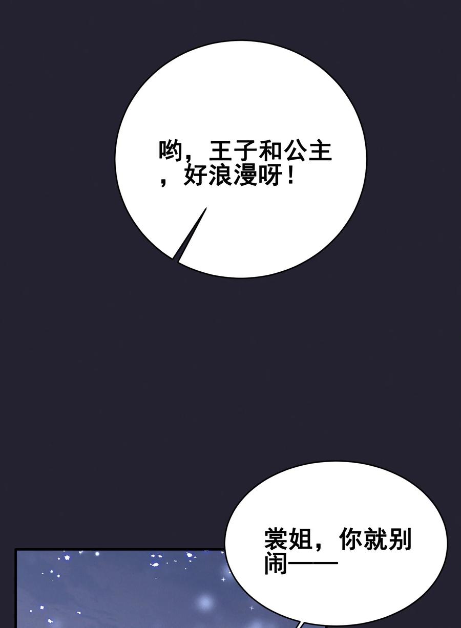 《宇宙第一醋神》074 我是女王 第4页