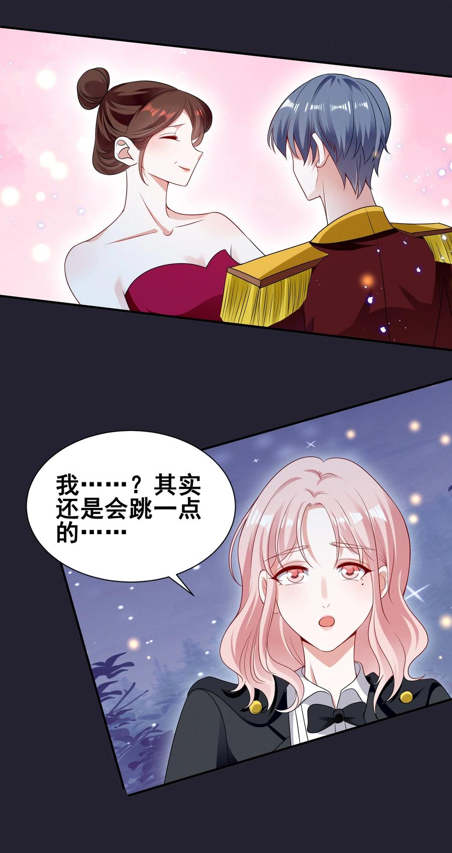 《宇宙第一醋神》074 我是女王 第28页