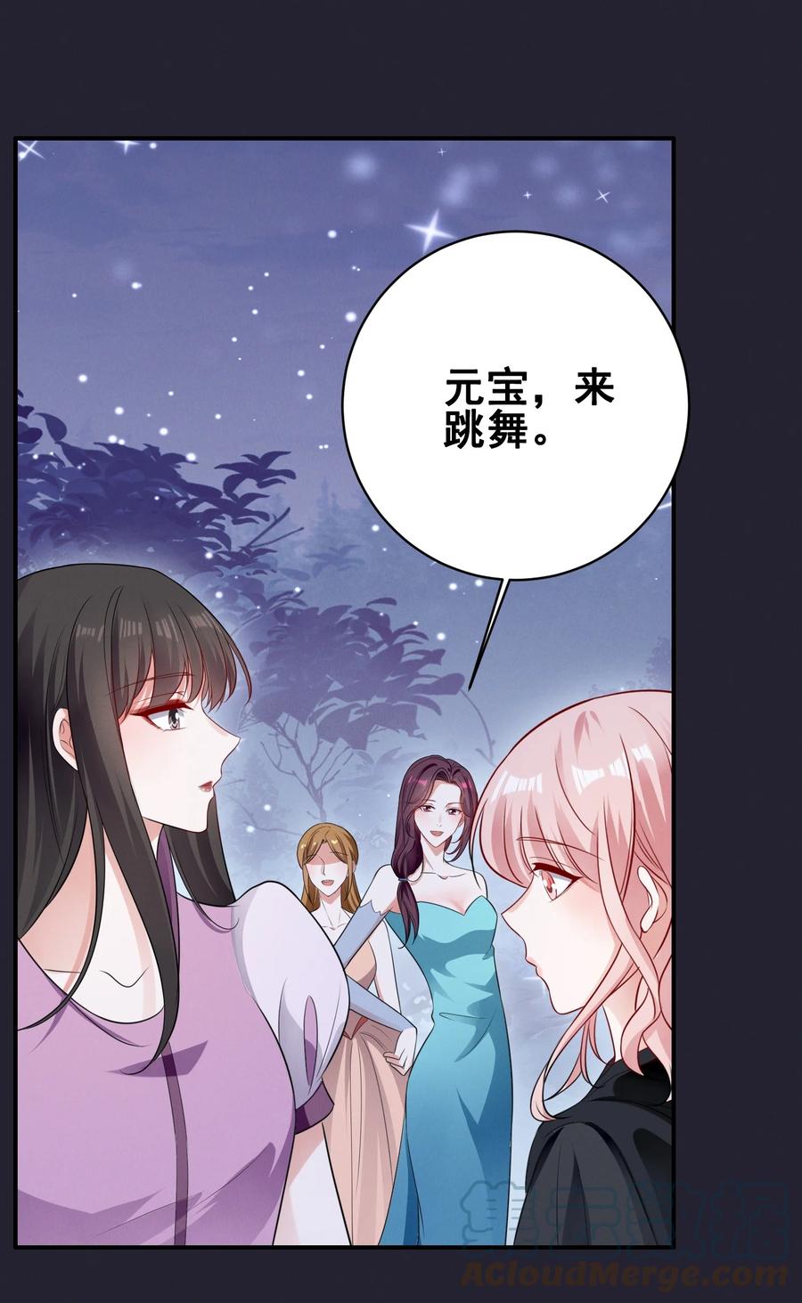 《宇宙第一醋神》074 我是女王 第21页