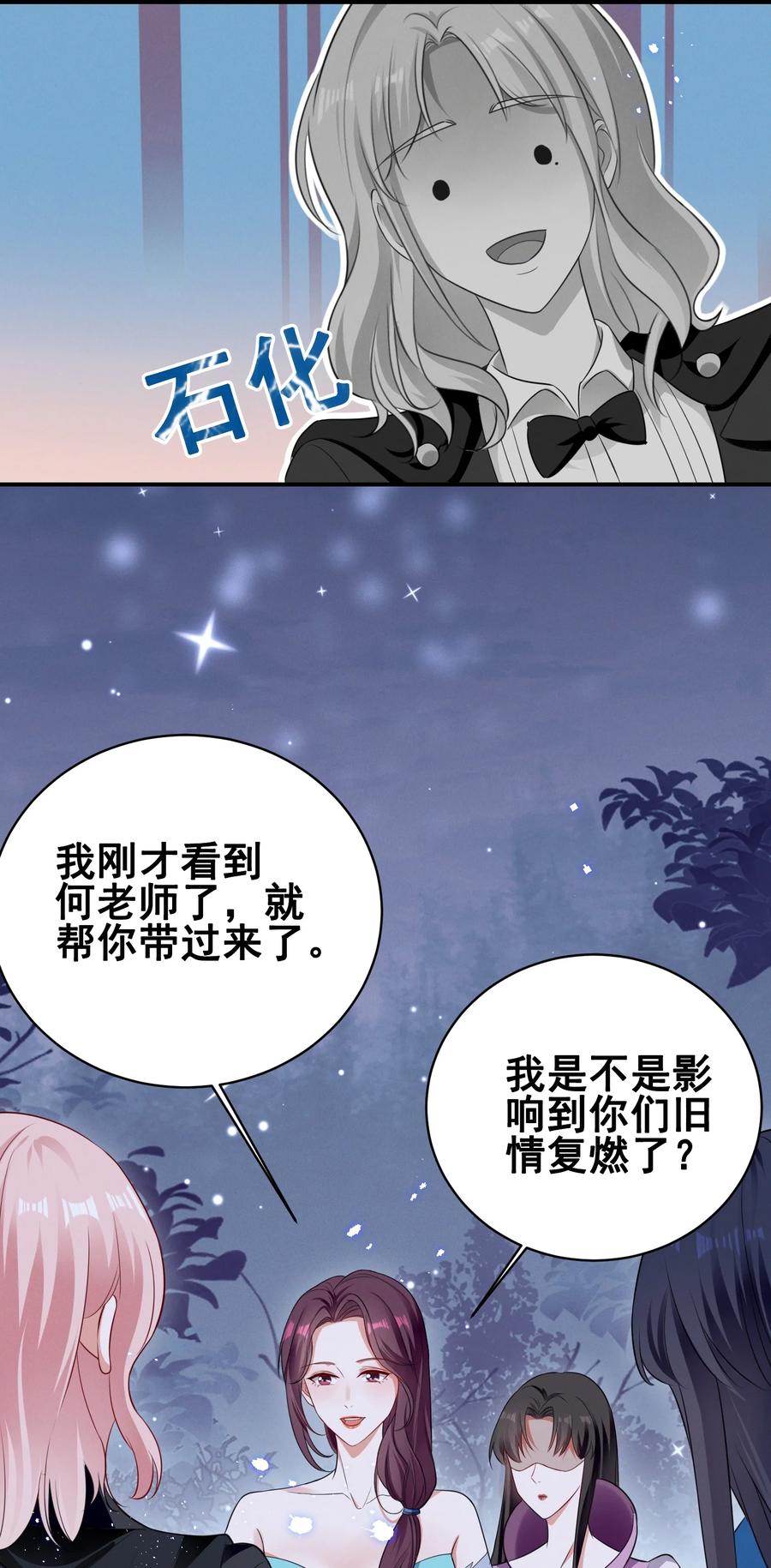 《宇宙第一醋神》074 我是女王 第6页