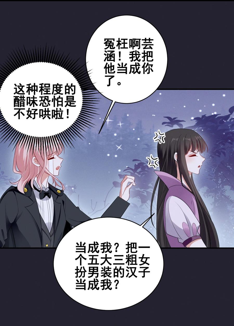 《宇宙第一醋神》074 我是女王 第14页