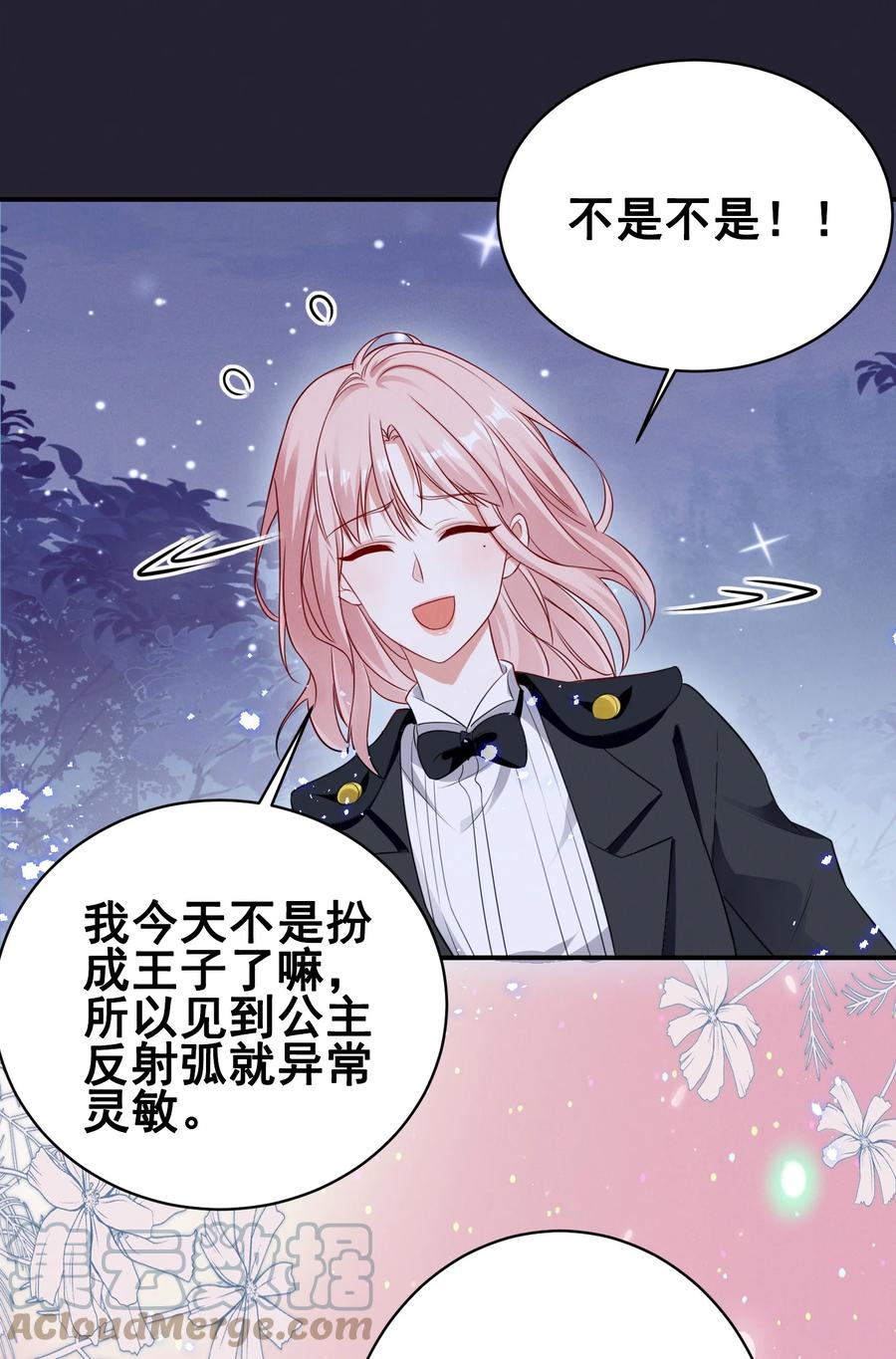 《宇宙第一醋神》074 我是女王 第15页