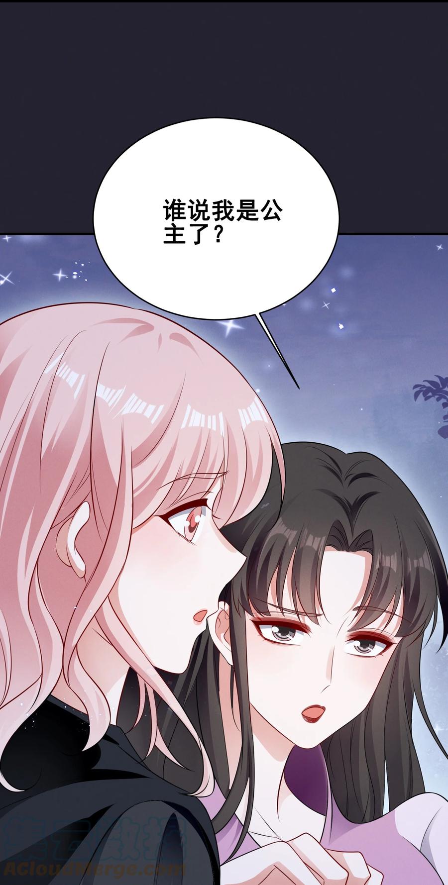 《宇宙第一醋神》074 我是女王 第17页