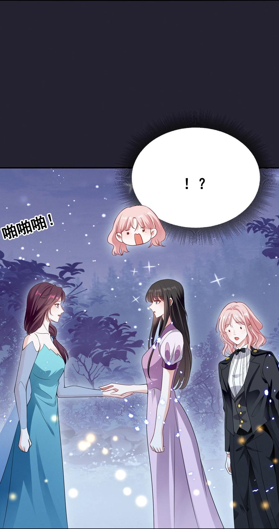 《宇宙第一醋神》074 我是女王 第26页