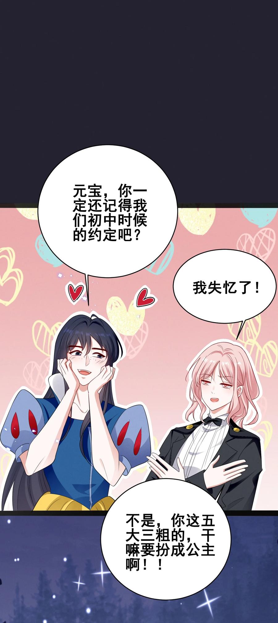《宇宙第一醋神》074 我是女王 第2页