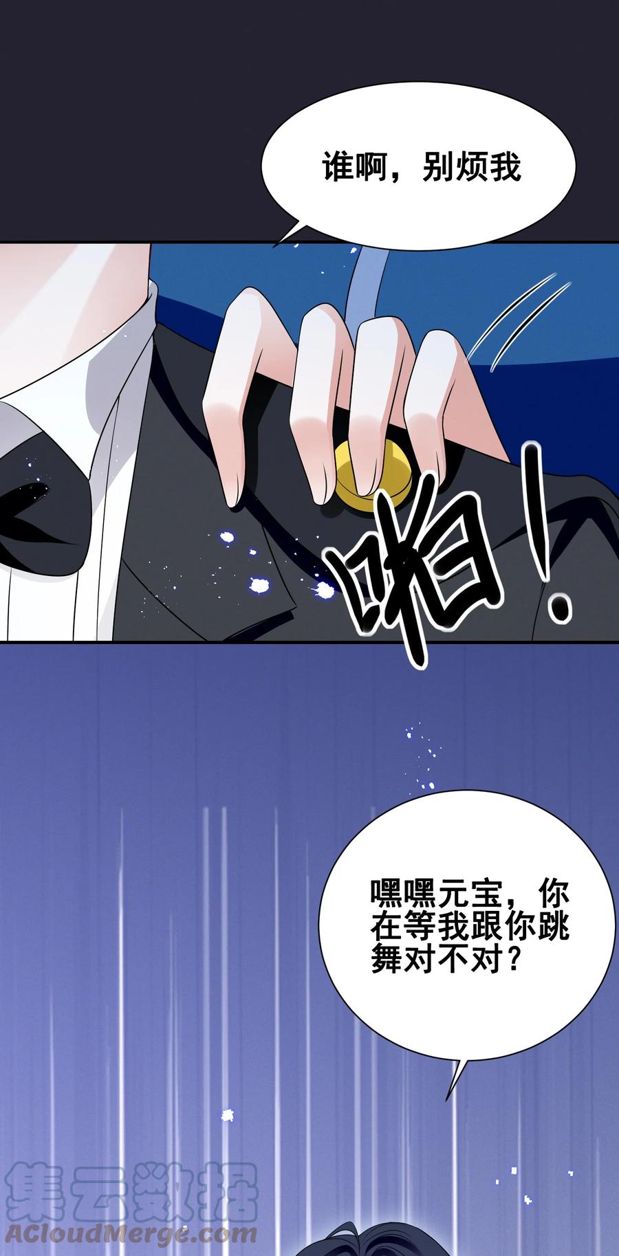 《宇宙第一醋神》074 我是女王 第29页
