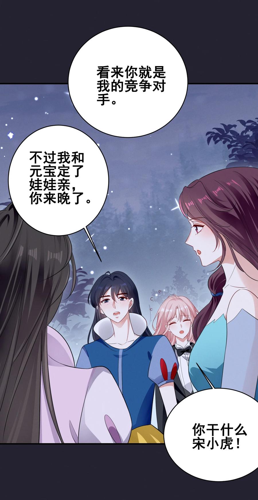 《宇宙第一醋神》074 我是女王 第8页