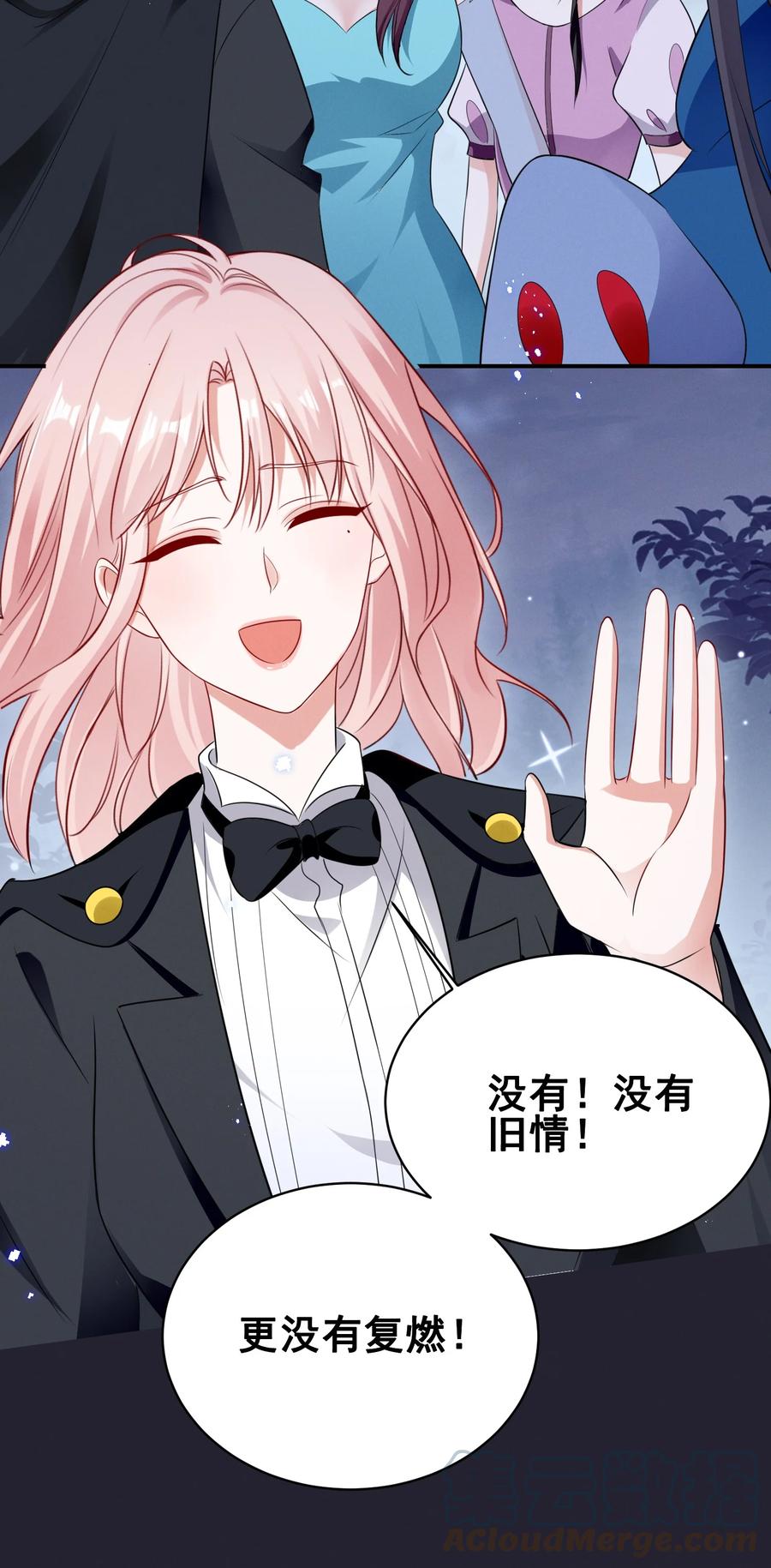 《宇宙第一醋神》074 我是女王 第7页