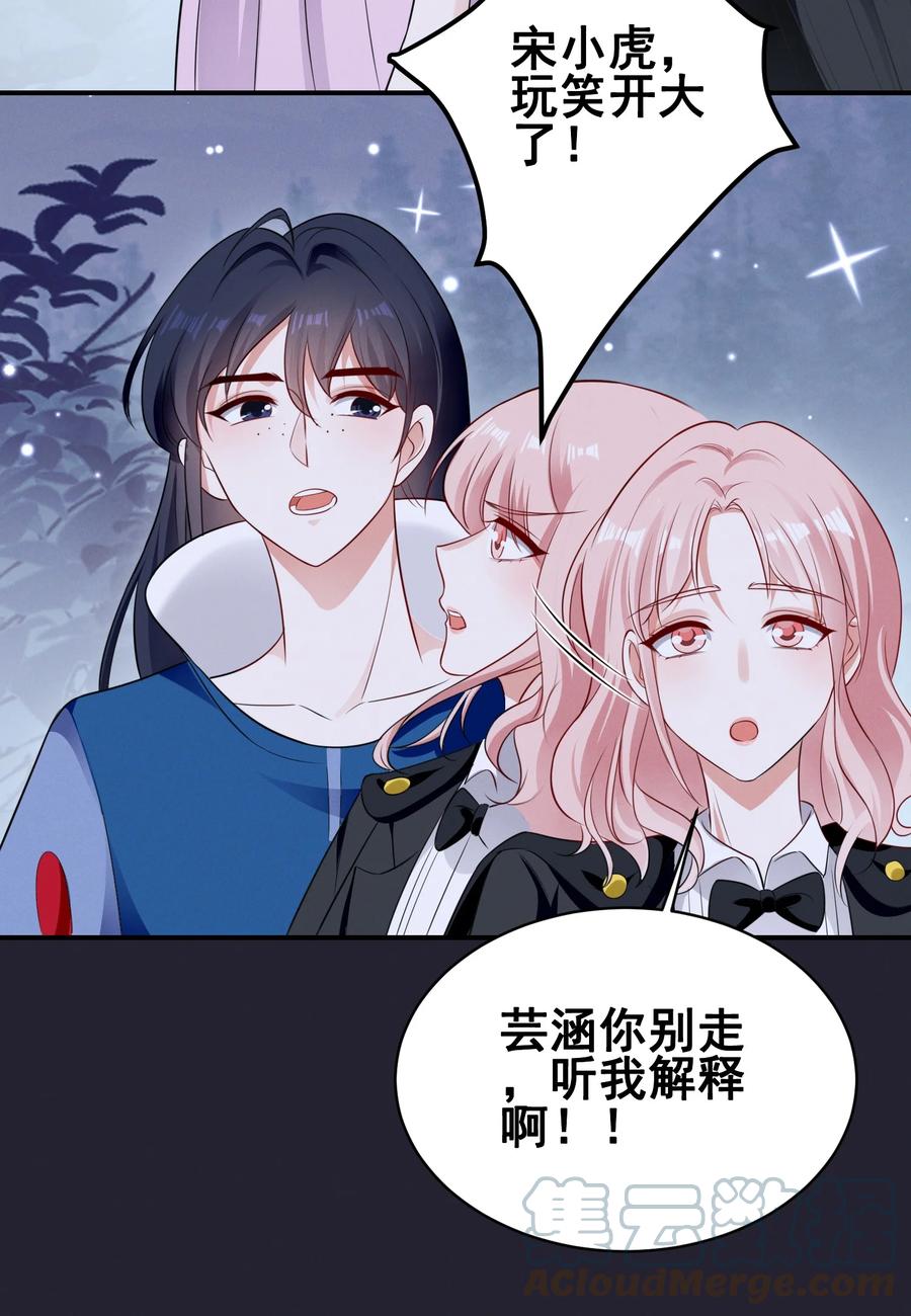 《宇宙第一醋神》074 我是女王 第11页