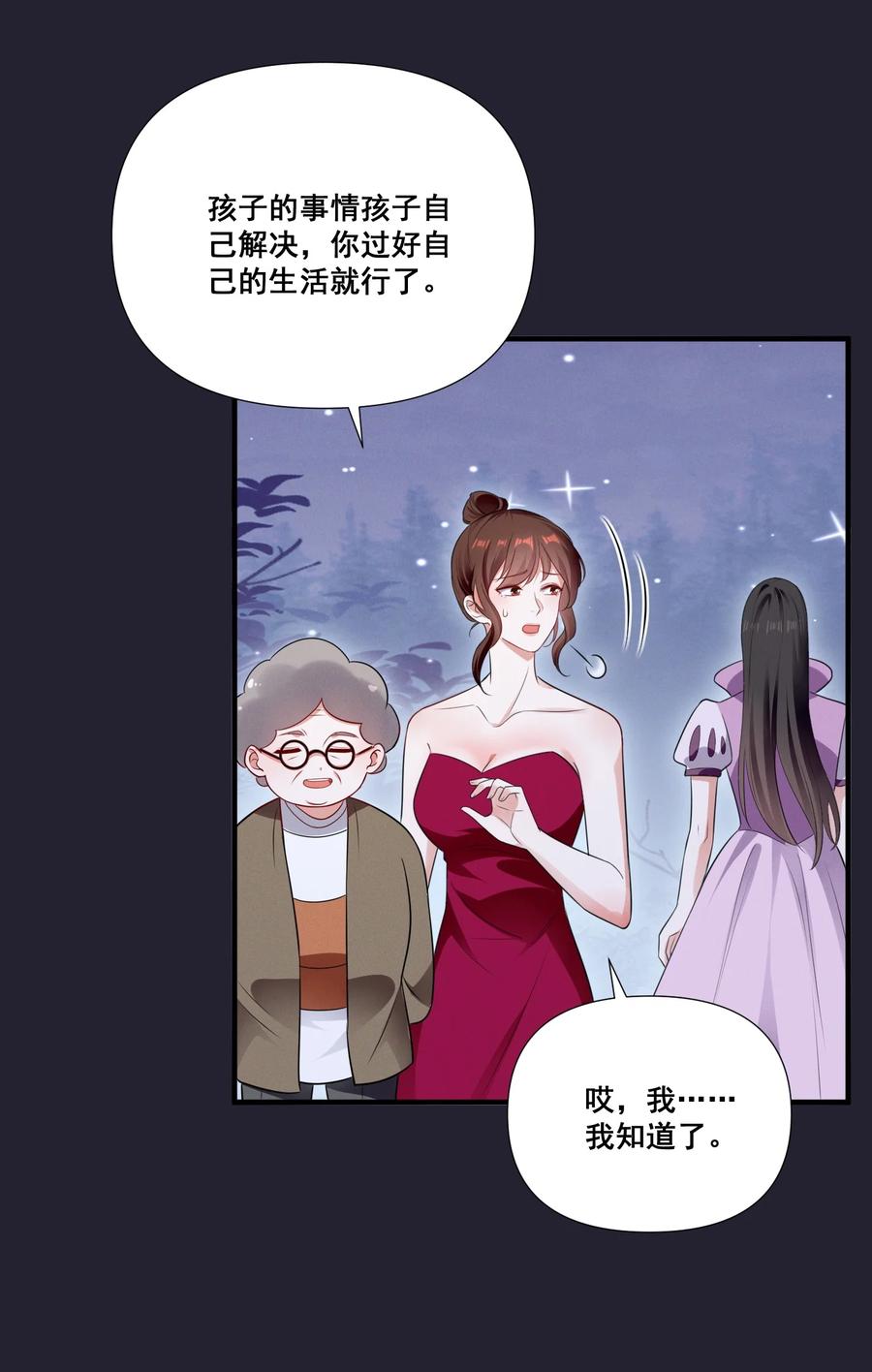 《宇宙第一醋神》075 这就是吃醋吗 第9页