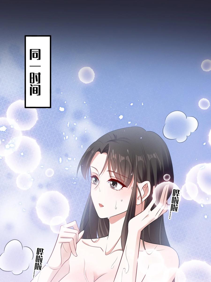 《宇宙第一醋神》075 这就是吃醋吗 第15页