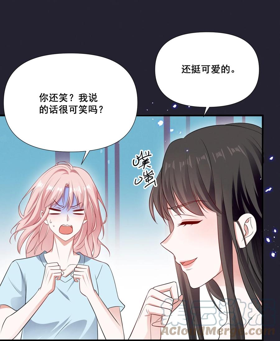 《宇宙第一醋神》075 这就是吃醋吗 第26页