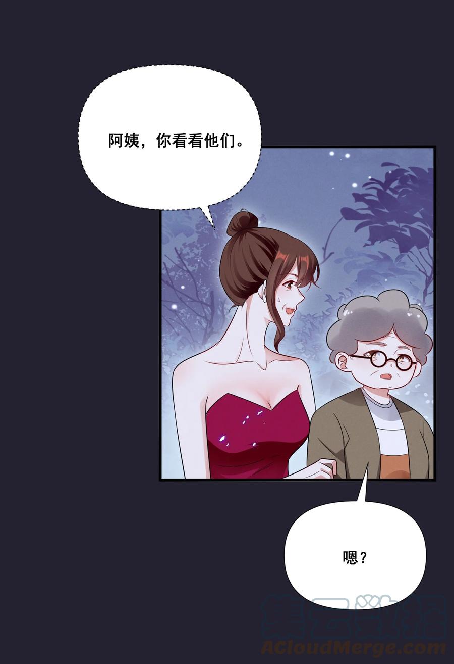 《宇宙第一醋神》075 这就是吃醋吗 第2页